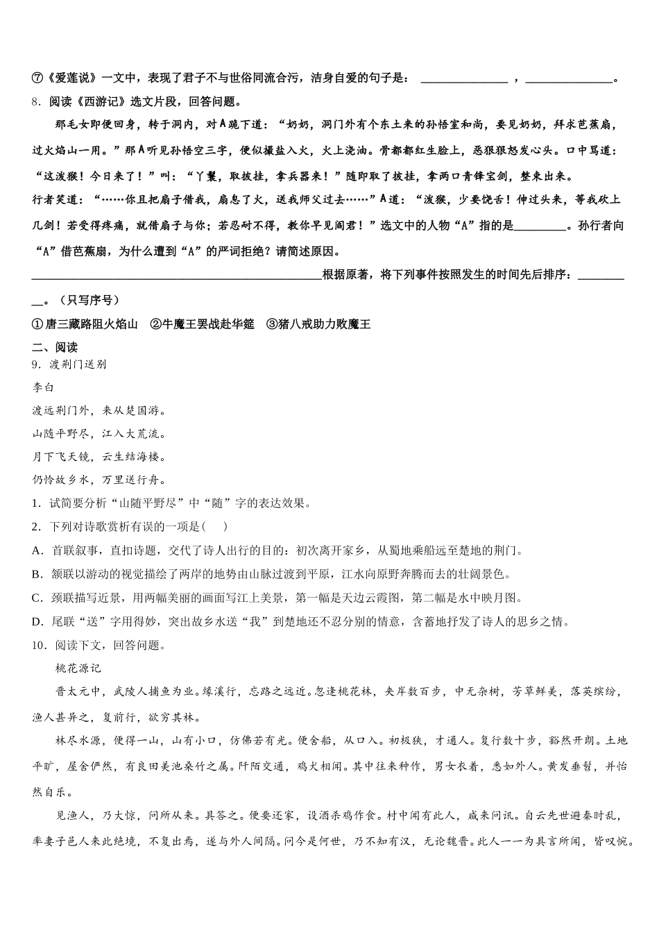 广西省防城港市名校2026年初三中考信息卷（一）语文试题含解析_第3页