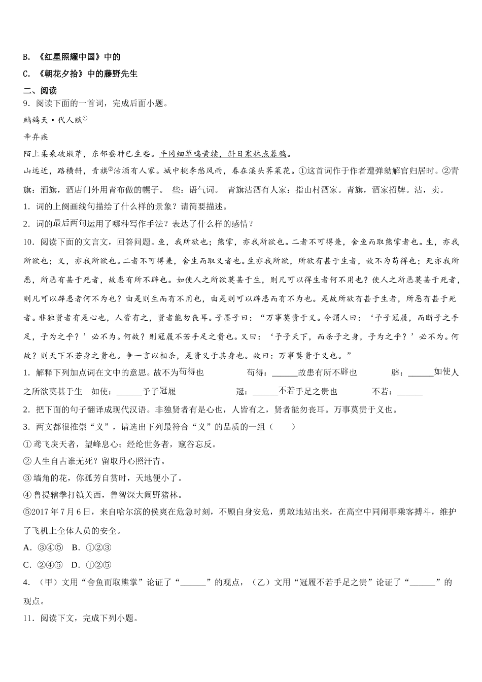 2026年广西贵港市覃塘区重点名校初三中考仿真模拟考试语文试题试卷含解析_第3页