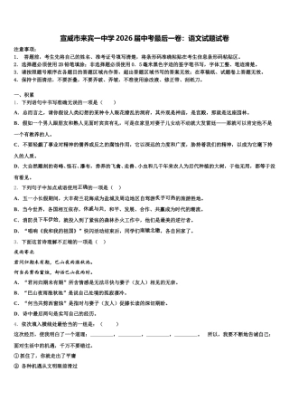 宣威市来宾一中学2026届中考最后一卷：语文试题试卷含解析