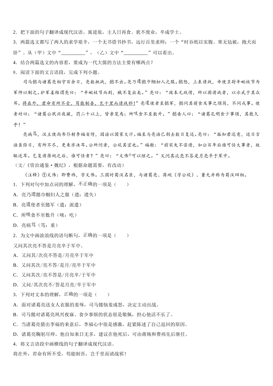 钦州市重点中学2026年初三下学期5月调研考试语文试题含解析_第3页