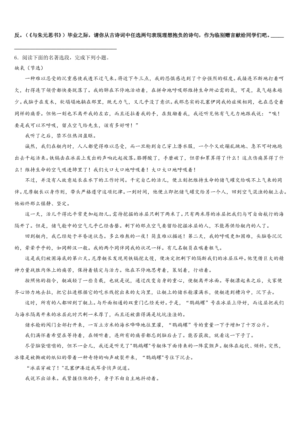 广西岑溪市2026届初三5月测试语文试题含解析_第2页