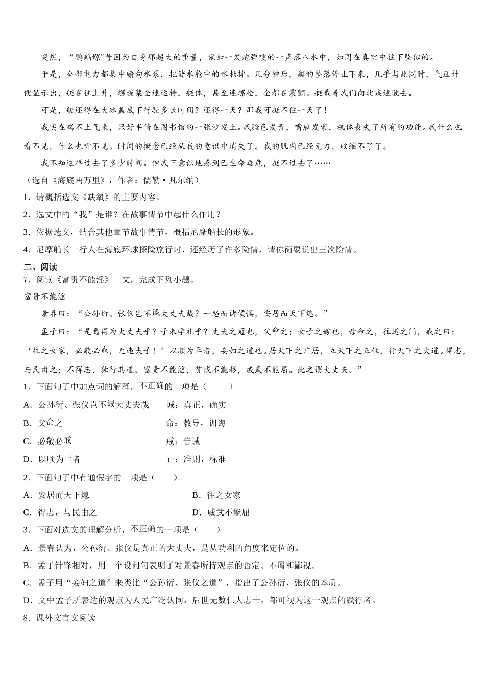 广西岑溪市2026届初三5月测试语文试题含解析_第3页