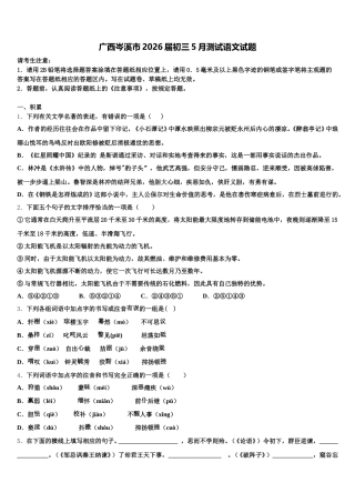 广西岑溪市2026届初三5月测试语文试题含解析