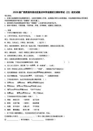 2026届广西贵港市港北区重点中学全国初三模拟考试（三）语文试题含解析
