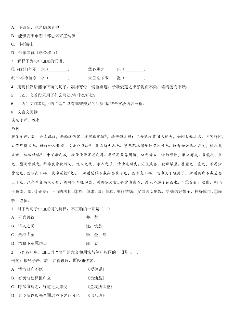 2026届广西河池市、柳州市初三语文试题（新课标）第二轮复习测试卷含解析_第3页