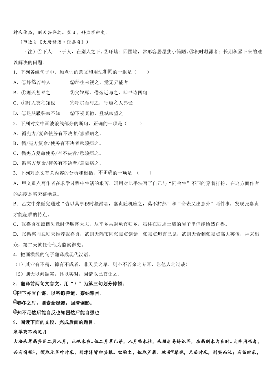 2025-2026学年广西南宁市新民中学初三3月总复习质检（一模）语文试题含解析_第3页