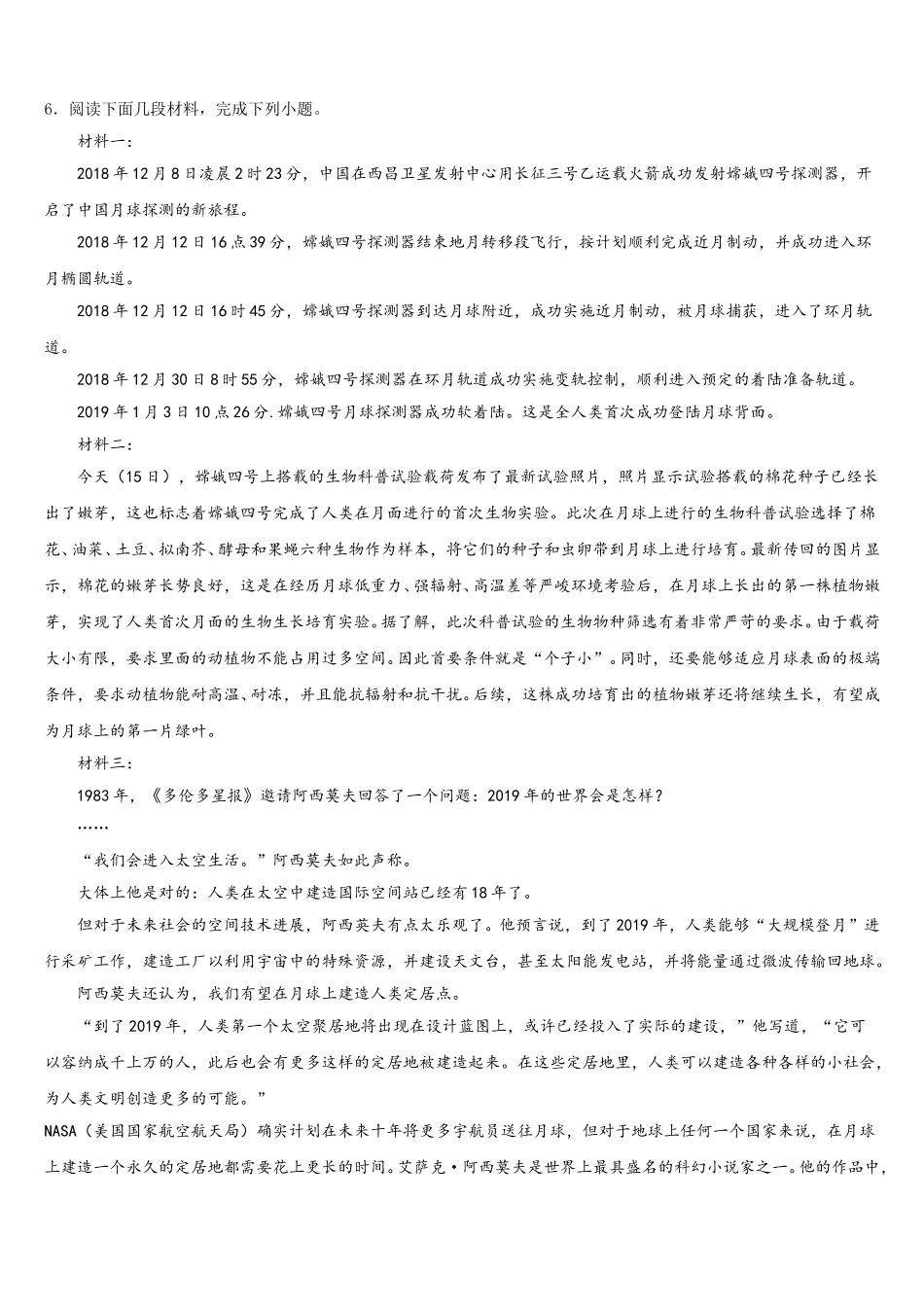 2025-2026学年广西玉林陆川县联考初三8月月考语文试题含解析_第2页