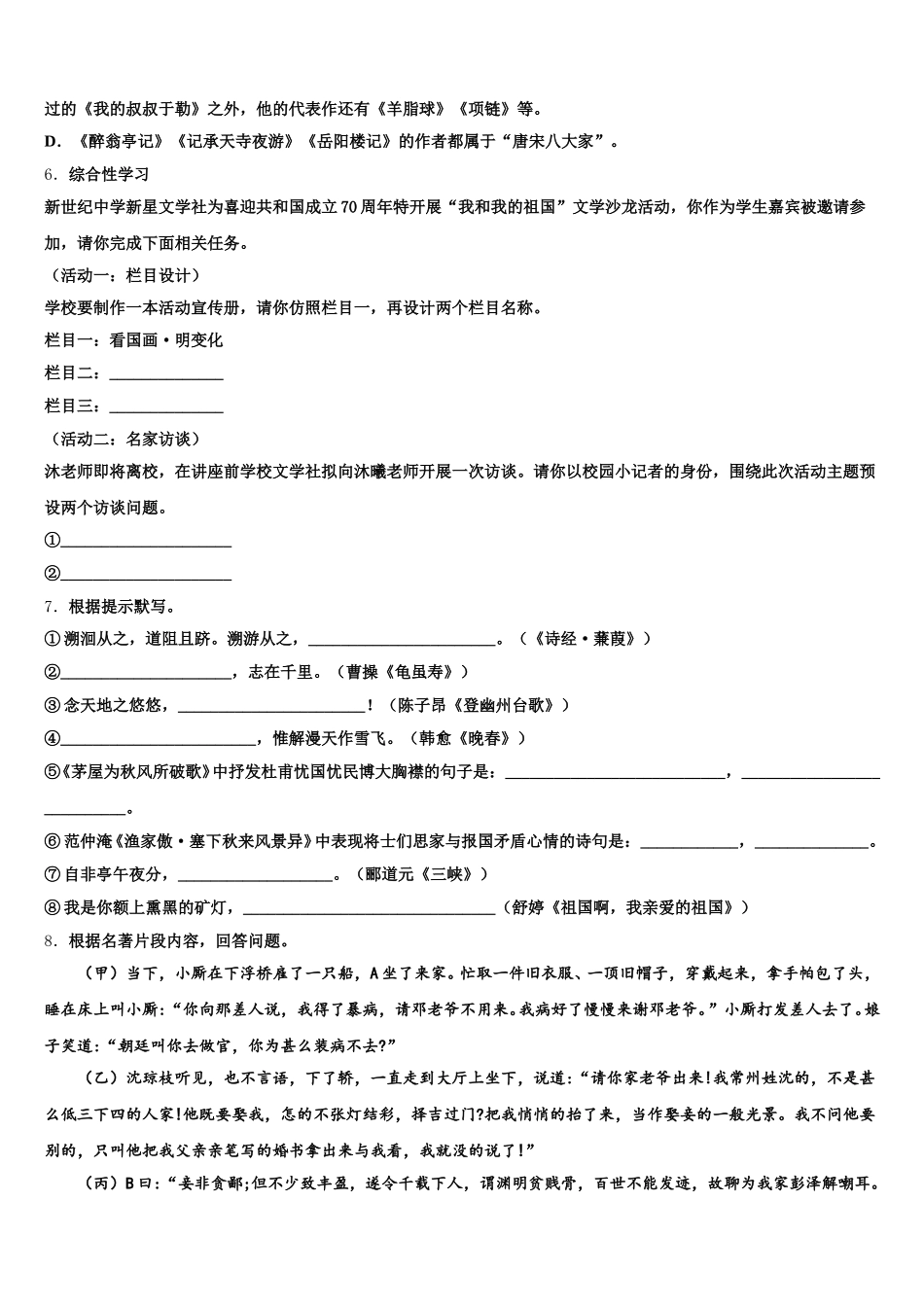 2025-2026学年广西南宁市良庆区初三年级下学期期中考试语文试题试卷含解析_第2页