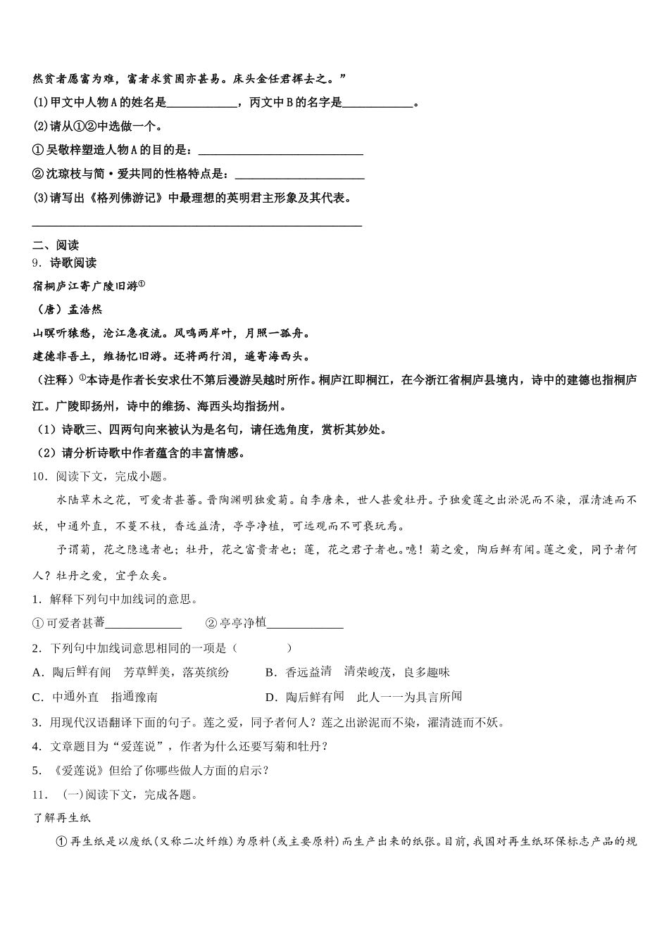 2025-2026学年广西南宁市良庆区初三年级下学期期中考试语文试题试卷含解析_第3页