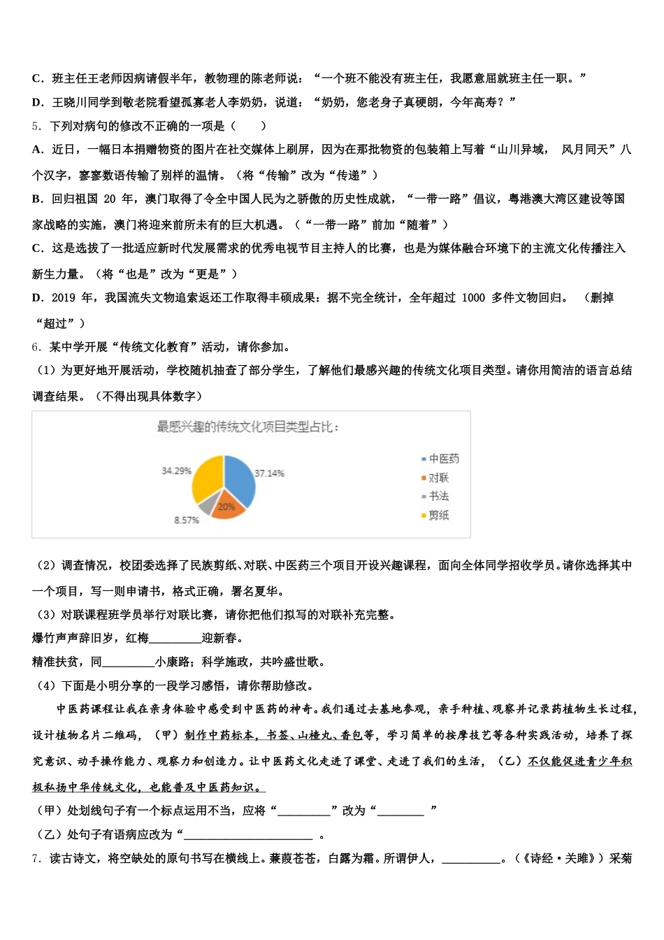 广西壮族自治区崇左市2026年初三第12次模拟（压轴卷）语文试题试卷含解析_第2页