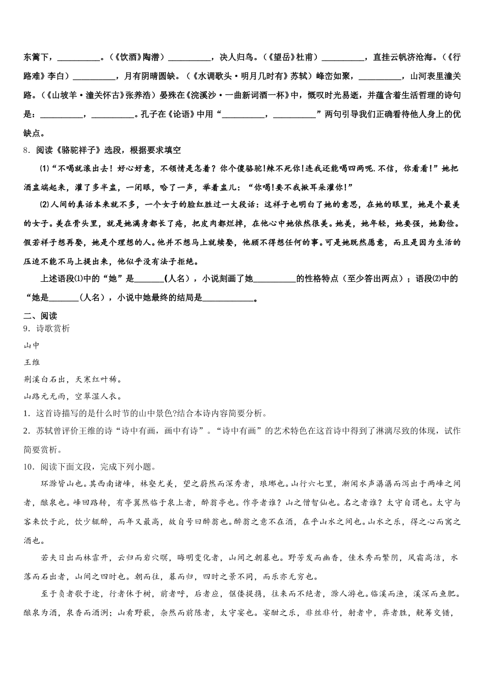 广西壮族自治区崇左市2026年初三第12次模拟（压轴卷）语文试题试卷含解析_第3页