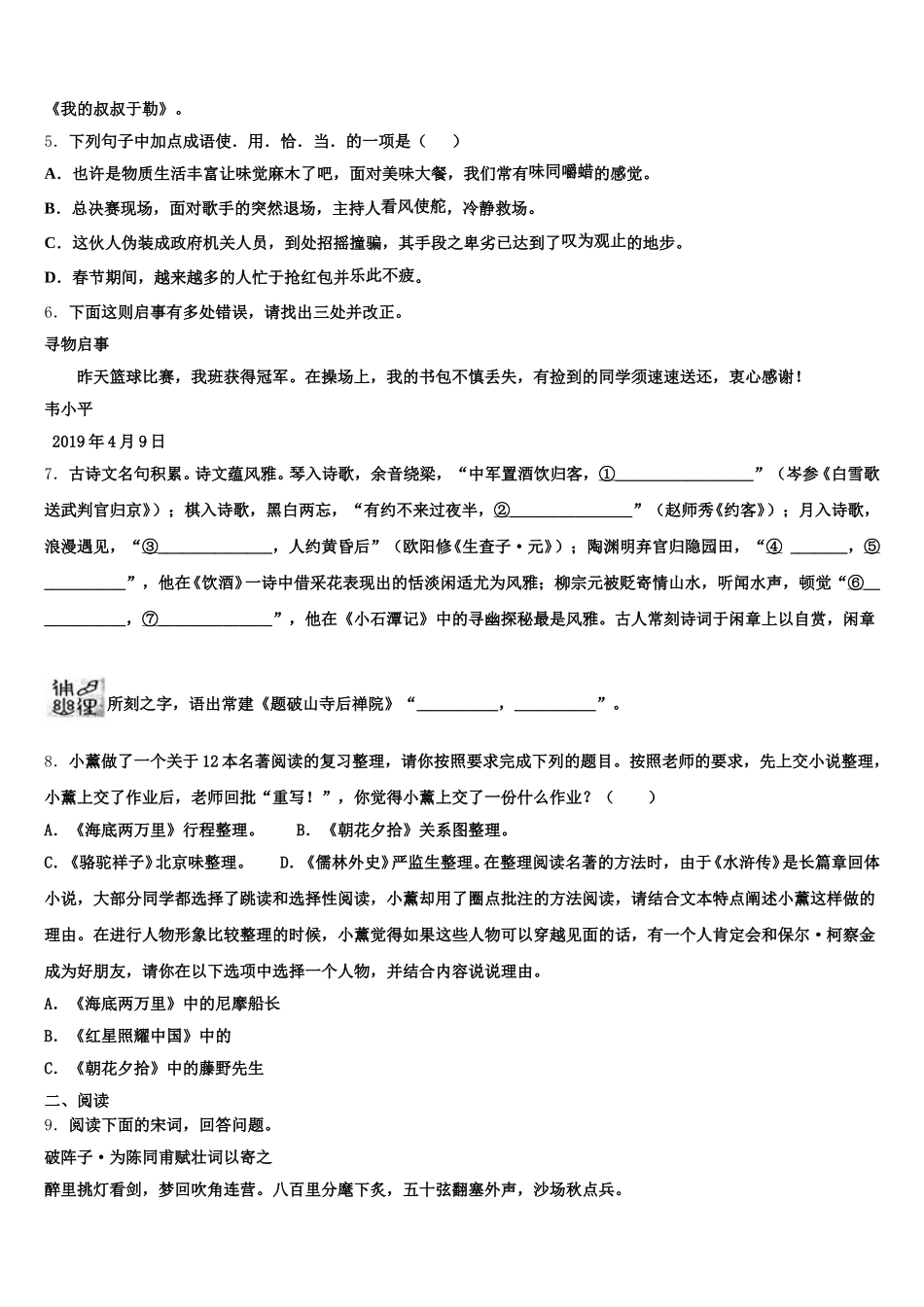 2026年广西河池市环江县市级名校初三语文试题下学期开学考试试题含解析_第2页
