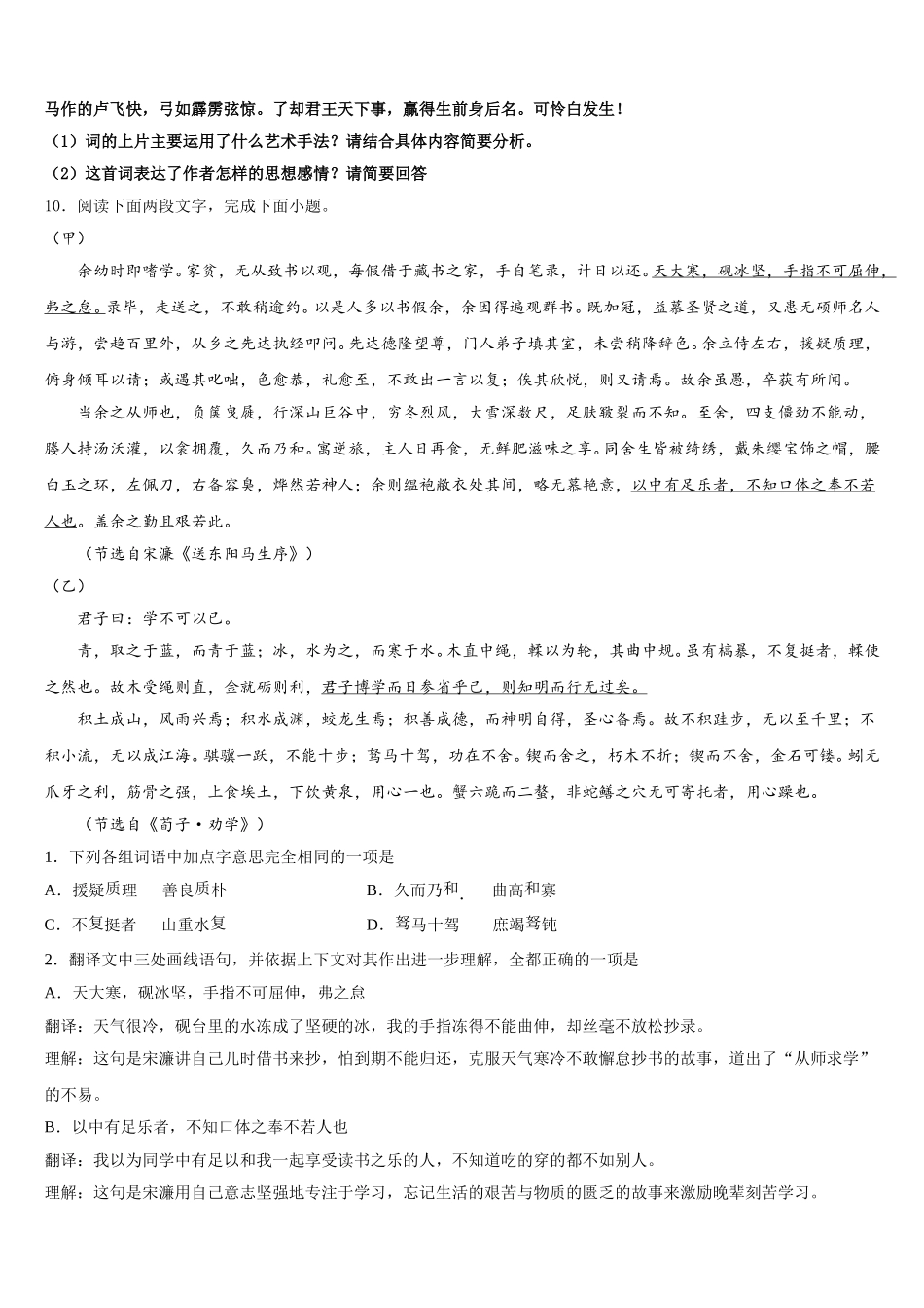 2026年广西河池市环江县市级名校初三语文试题下学期开学考试试题含解析_第3页