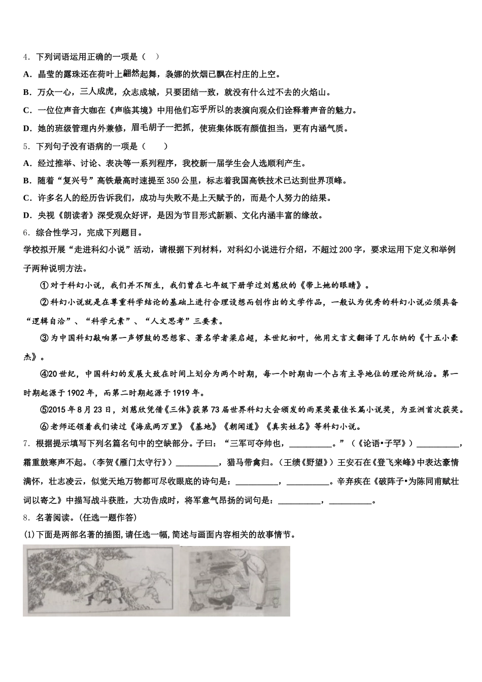 广西南宁市马山县重点中学2026年初三一诊考试语文试题试卷含解析_第2页