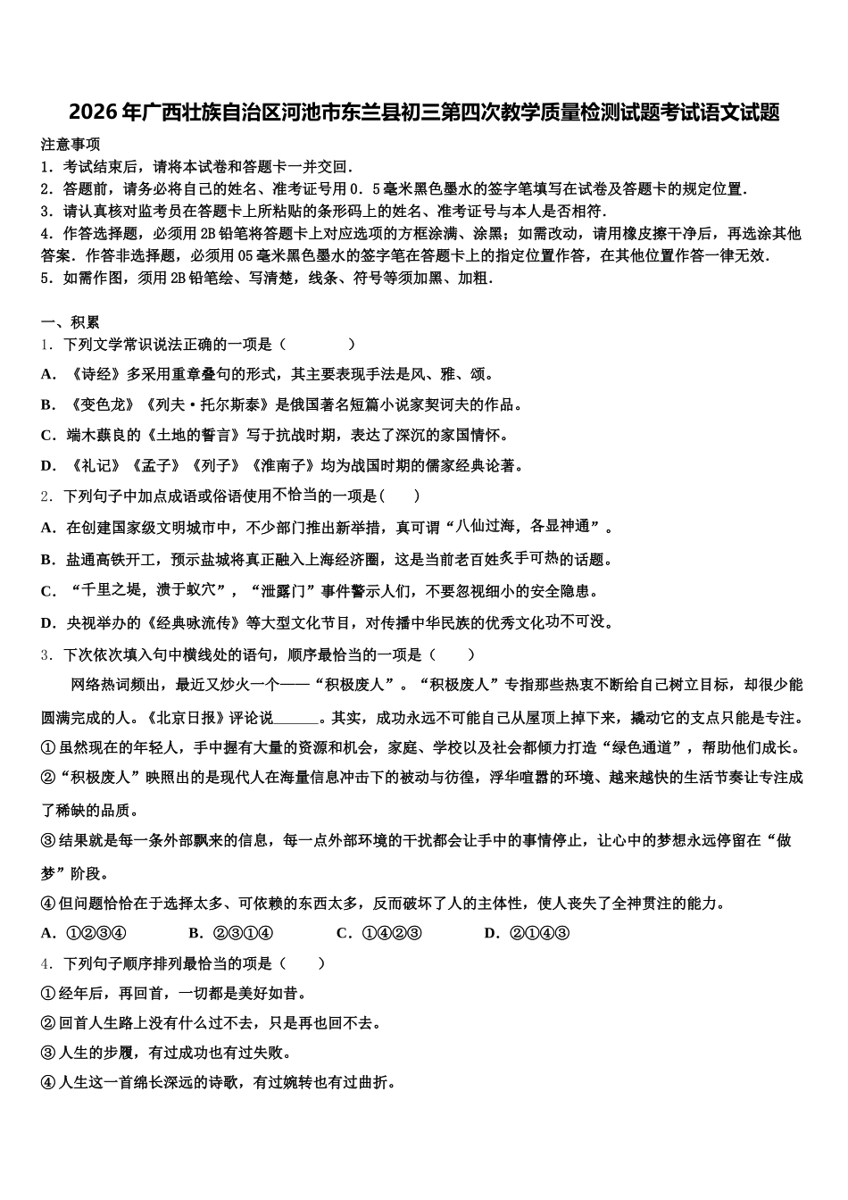2026年广西壮族自治区河池市东兰县初三第四次教学质量检测试题考试语文试题含解析_第1页