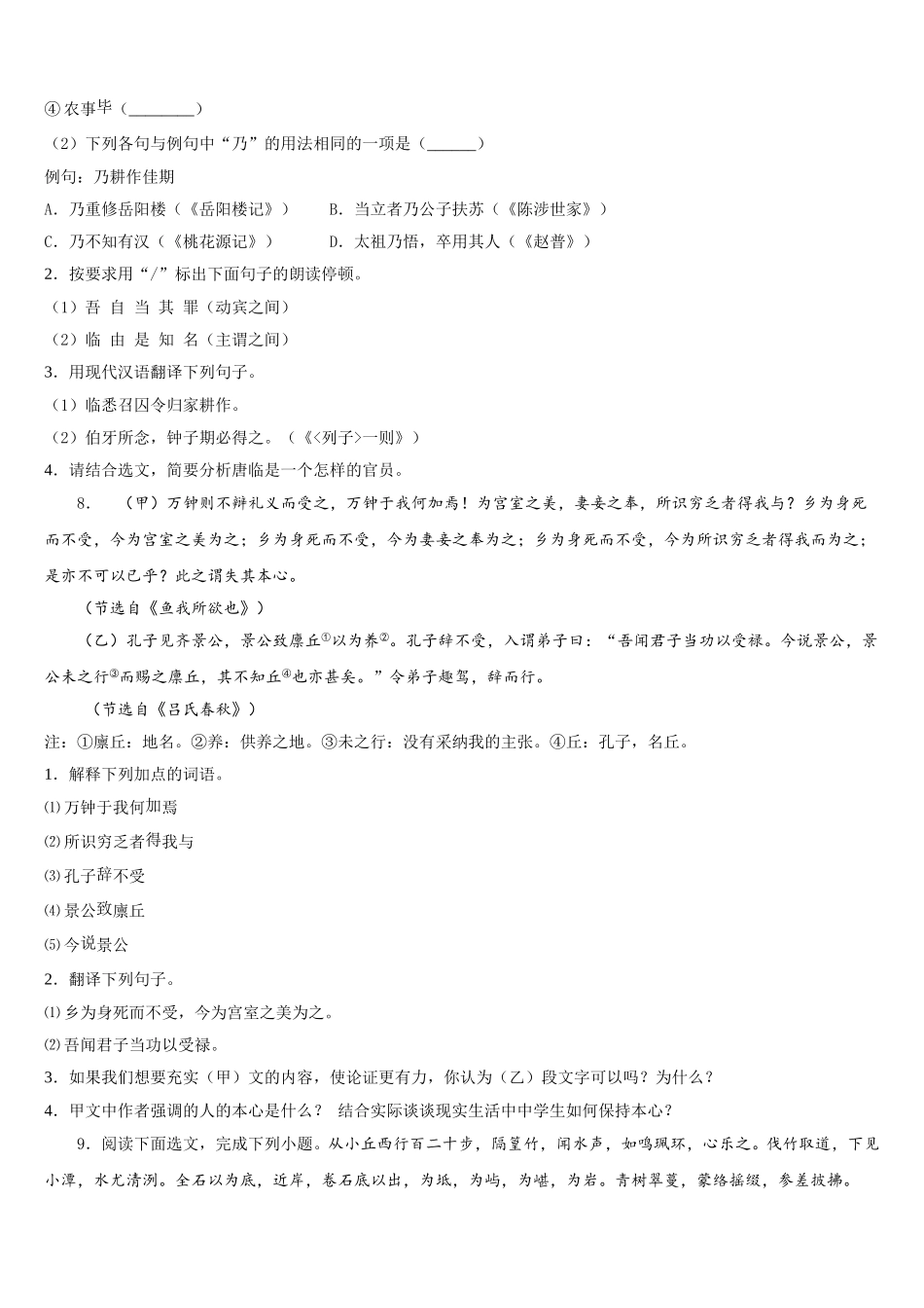 2026届广西柳州市鱼峰区初三第三次适应性考试语文试题含解析_第3页