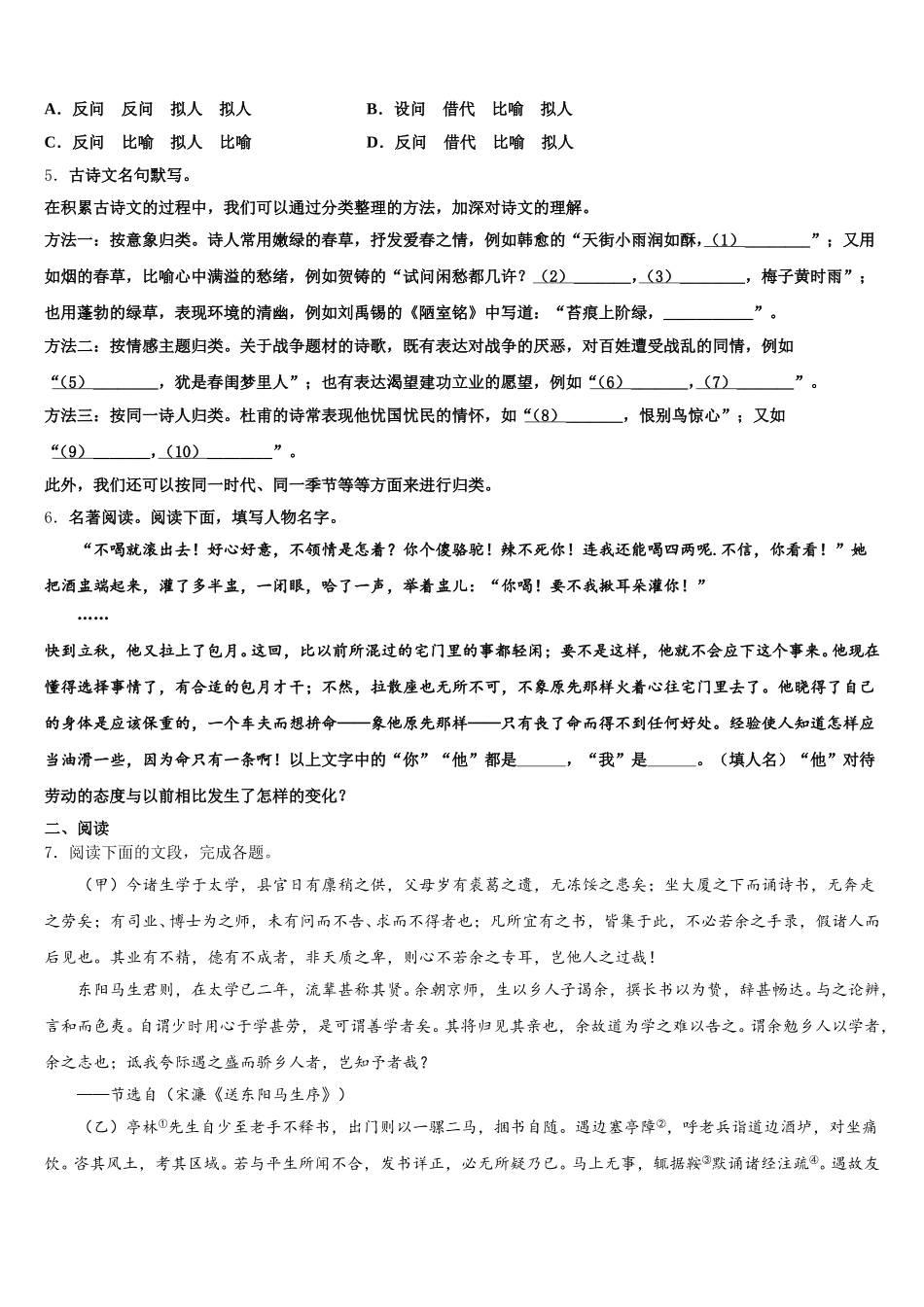 玉林市重点中学2025-2026学年初三下第二次阶段考试语文试题试卷含解析_第2页
