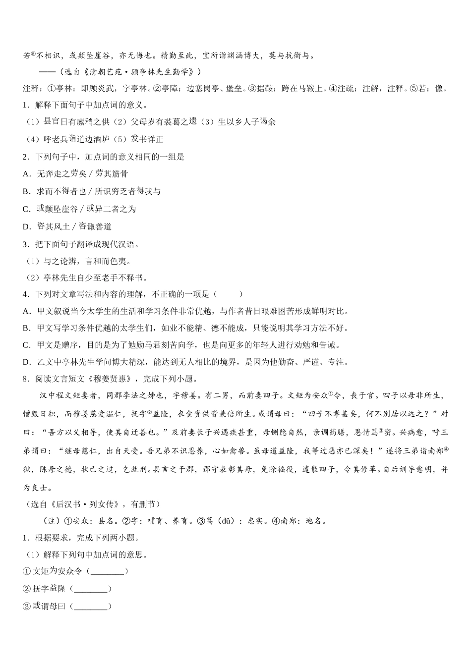 玉林市重点中学2025-2026学年初三下第二次阶段考试语文试题试卷含解析_第3页