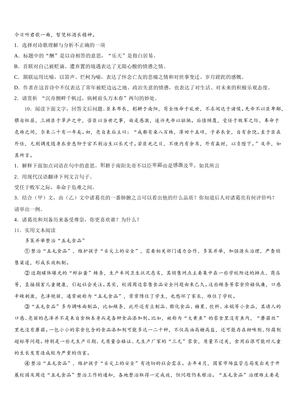 广西壮族自治区百色市平果县重点名校2025-2026学年初三最后一次模拟语文试题含解析_第3页