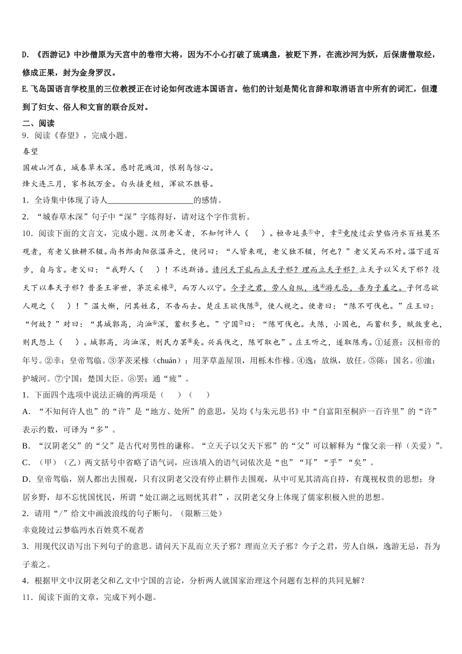 广西壮族自治区百色市平果县2026年初三联合调研考试语文试题试卷含解析_第3页