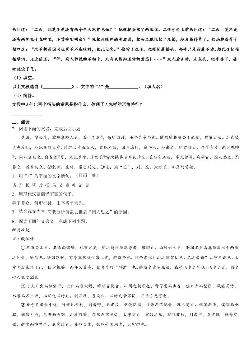 广西贺州昭平县联考2025-2026学年初三第六次月考语文试题含解析_第2页