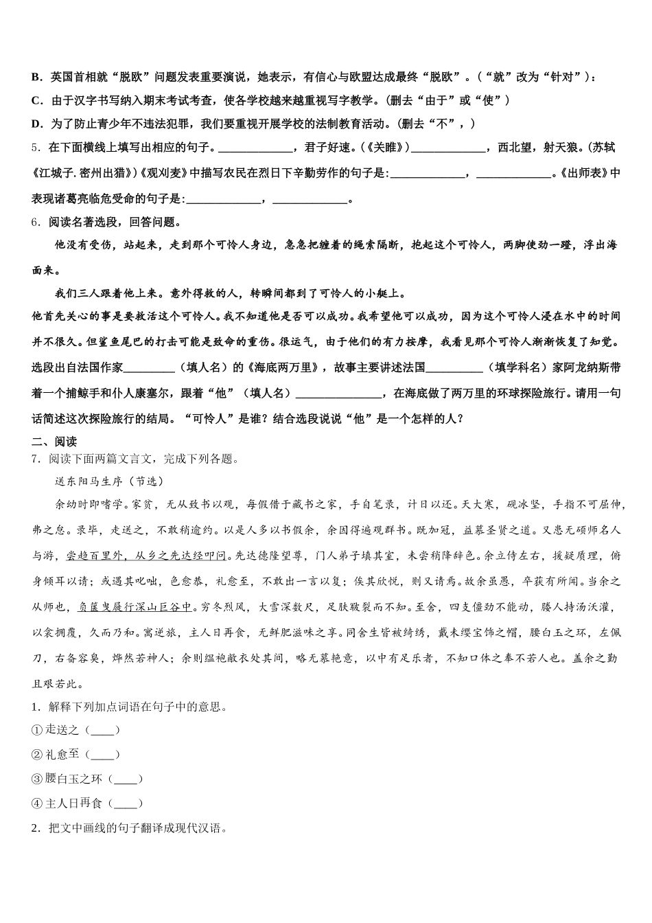 2026届广西自治区南宁市邕宁区初三二模语文试题试卷解析含解析_第2页