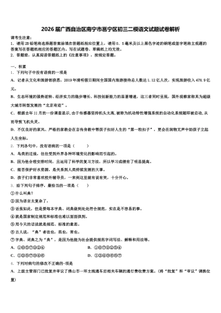 2026届广西自治区南宁市邕宁区初三二模语文试题试卷解析含解析