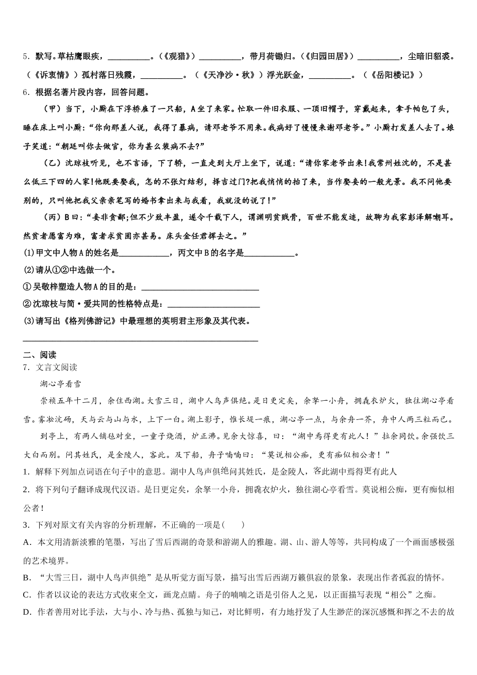 广西壮族自治区南宁市兴宁区达标名校2026年初三2月模拟（自主测试）二语文试题含解析_第2页