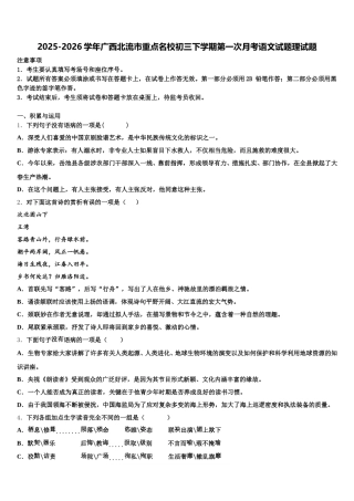 2025-2026学年广西北流市重点名校初三下学期第一次月考语文试题理试题含解析