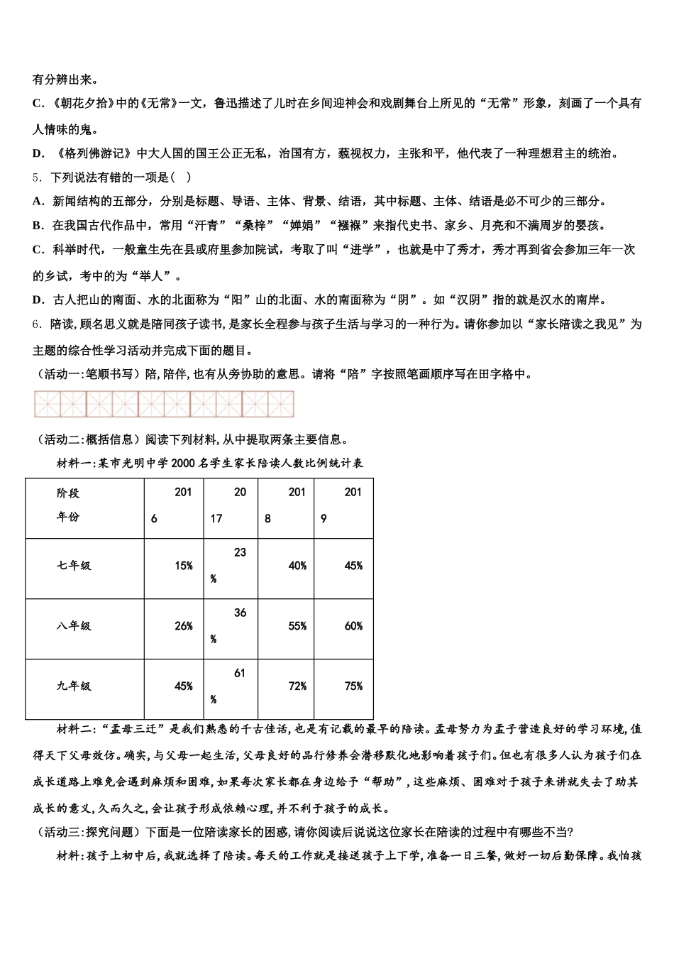 广西柳州市城中学区龙城中学2026年初三中考信息卷（一）语文试题含解析_第2页