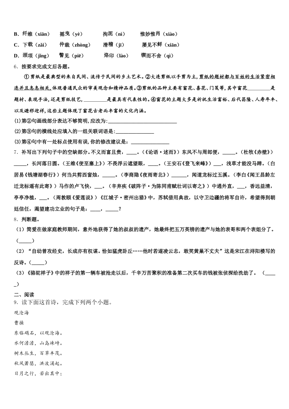 2025-2026学年广西防城港市防城区重点达标名校初三5月月考（语文试题）试卷含解析_第2页