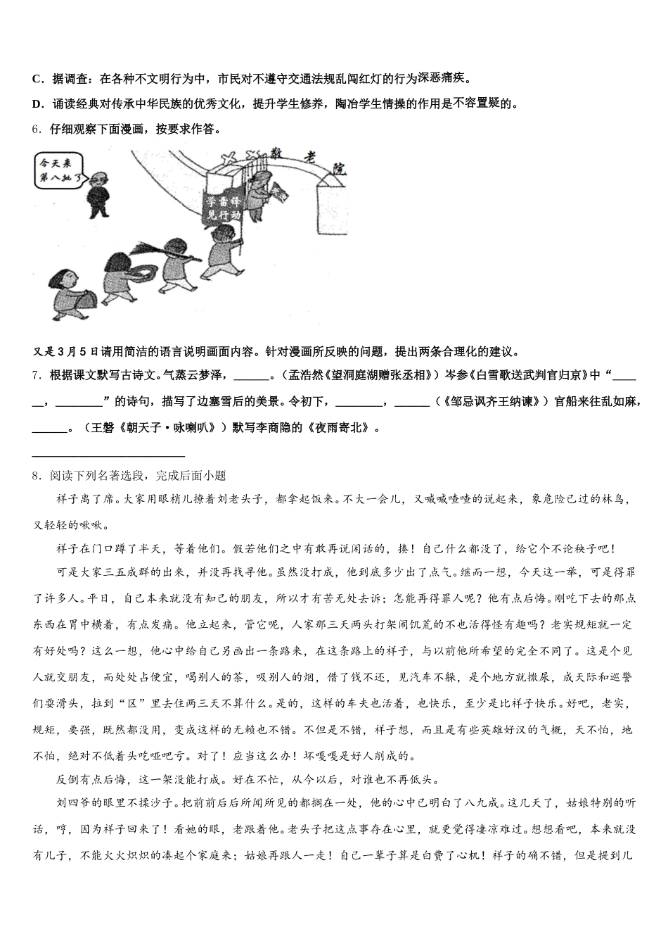 2026届广西壮族自治区河池市东兰县初三下学期期末考试语文试题仿真（A）卷含解析_第2页
