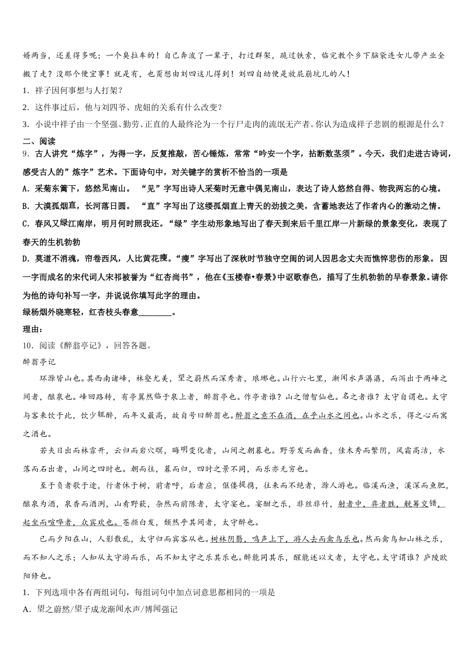 2026届广西壮族自治区河池市东兰县初三下学期期末考试语文试题仿真（A）卷含解析_第3页