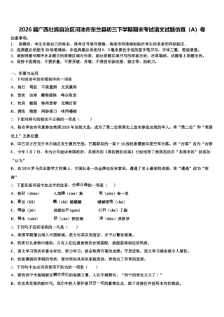 2026届广西壮族自治区河池市东兰县初三下学期期末考试语文试题仿真（A）卷含解析