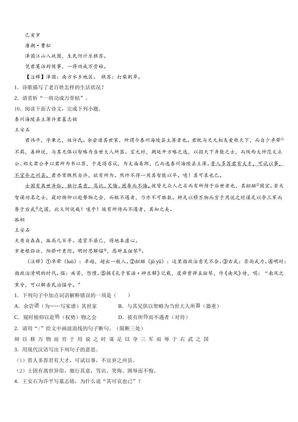 2026届玉林市重点中学初三下第二次联考语文试题含解析_第3页