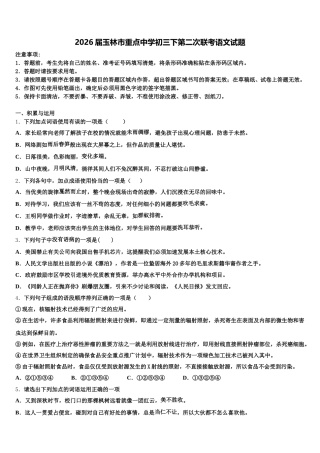 2026届玉林市重点中学初三下第二次联考语文试题含解析