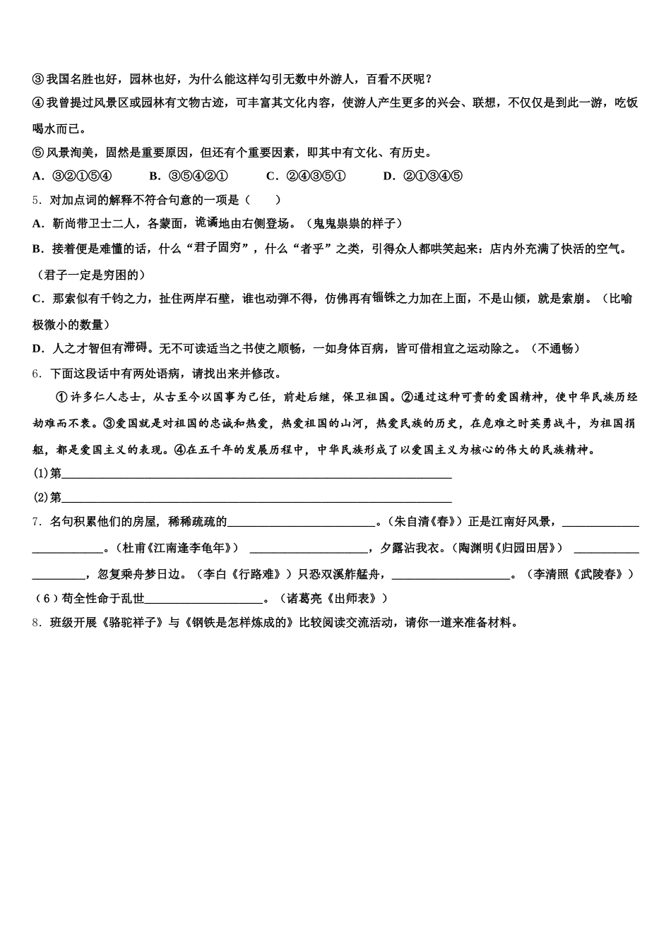 2025-2026学年广西壮族自治区南宁市天桃实验校初三5月（二模）语文试题含解析_第2页