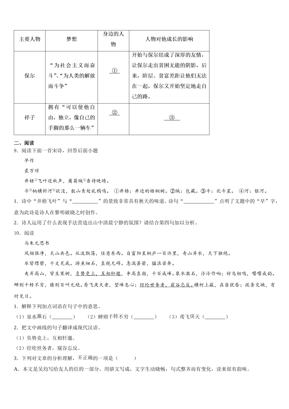 2025-2026学年广西壮族自治区南宁市天桃实验校初三5月（二模）语文试题含解析_第3页