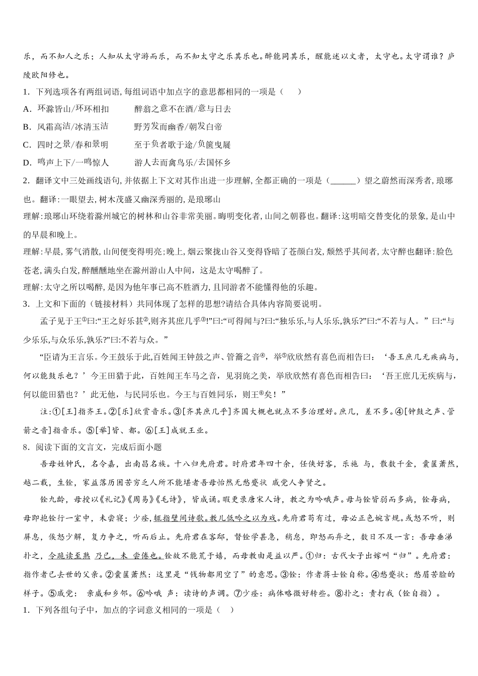 2026届广西桂林市全州县初三中考考前热身考语文试题试卷含解析_第3页