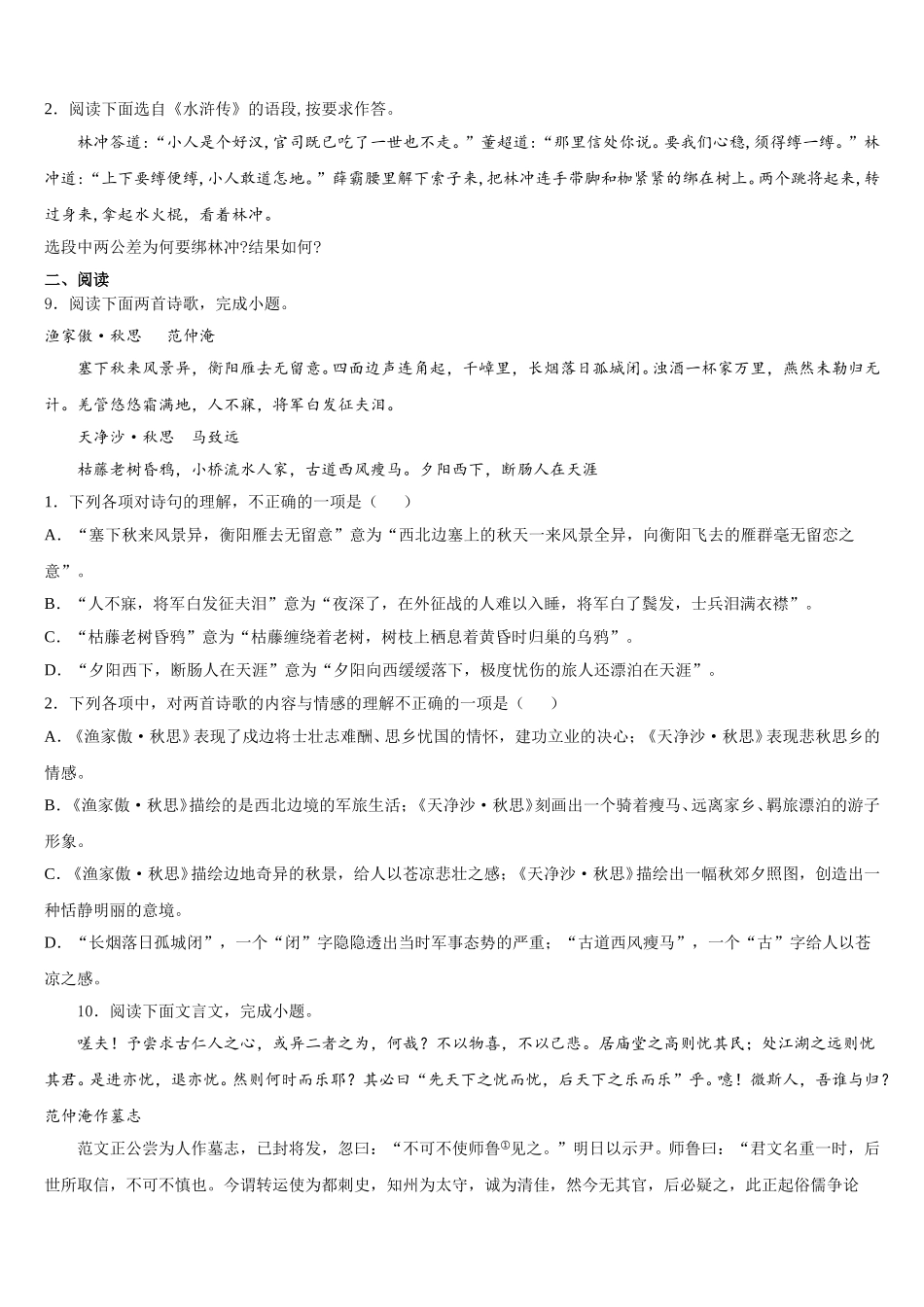2026年广西北海市合浦县教育局教研室达标名校初三第四次模考语文试题含解析_第3页
