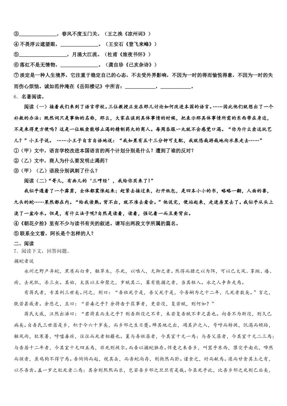 2026年广西省梧州市达标名校校初三下学期9月阶段性检测试题语文试题含解析_第2页