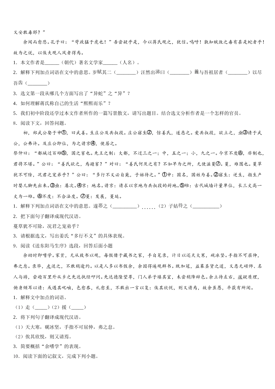 2026年广西省梧州市达标名校校初三下学期9月阶段性检测试题语文试题含解析_第3页