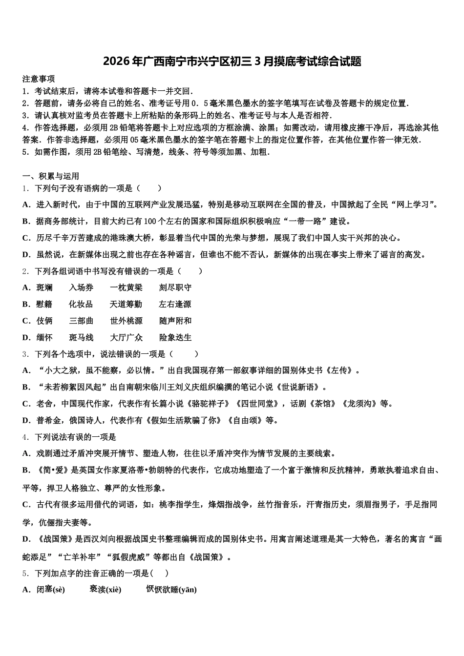 2026年广西南宁市兴宁区初三3月摸底考试综合试题含解析_第1页