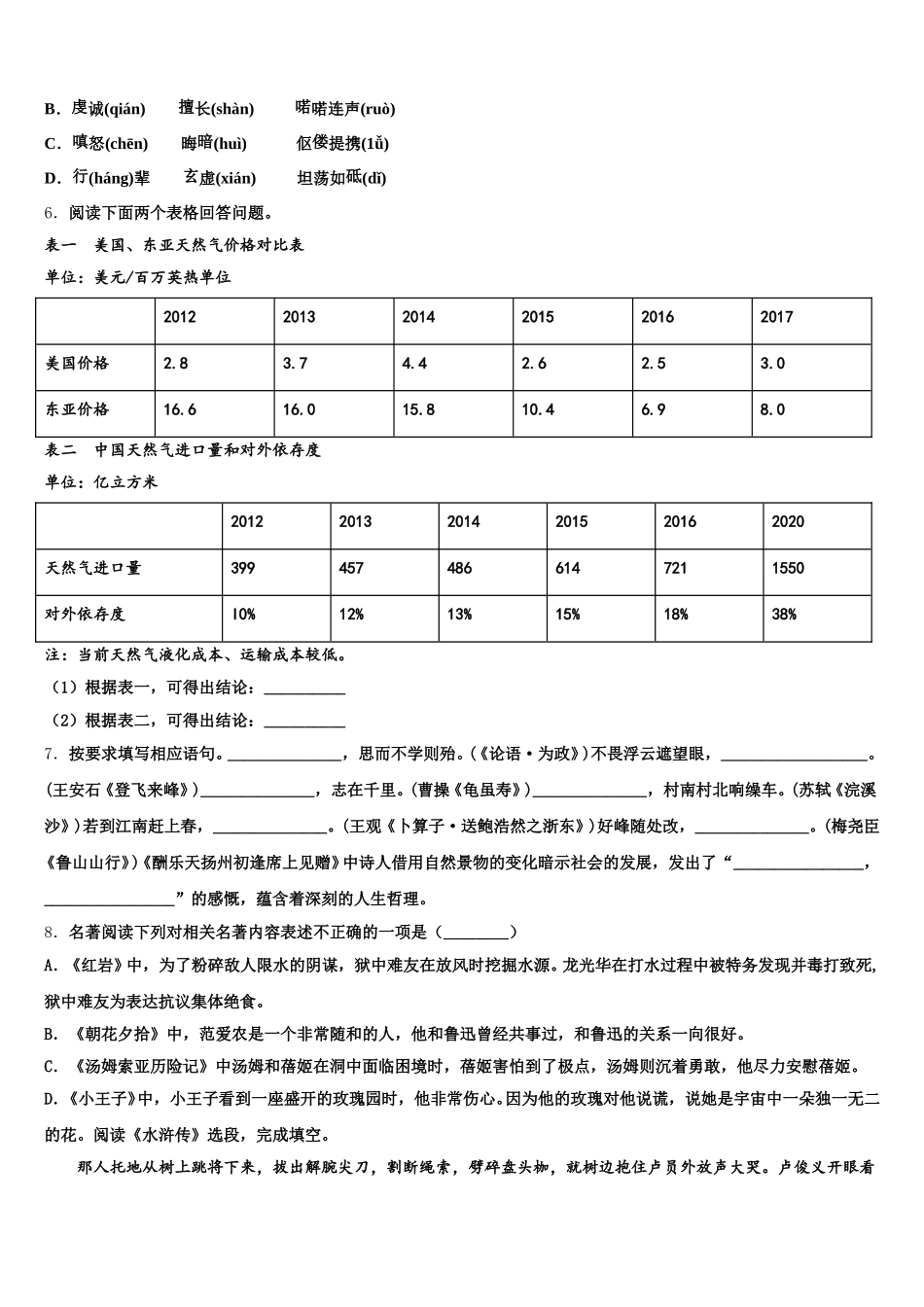 2026年广西南宁市兴宁区初三3月摸底考试综合试题含解析_第2页