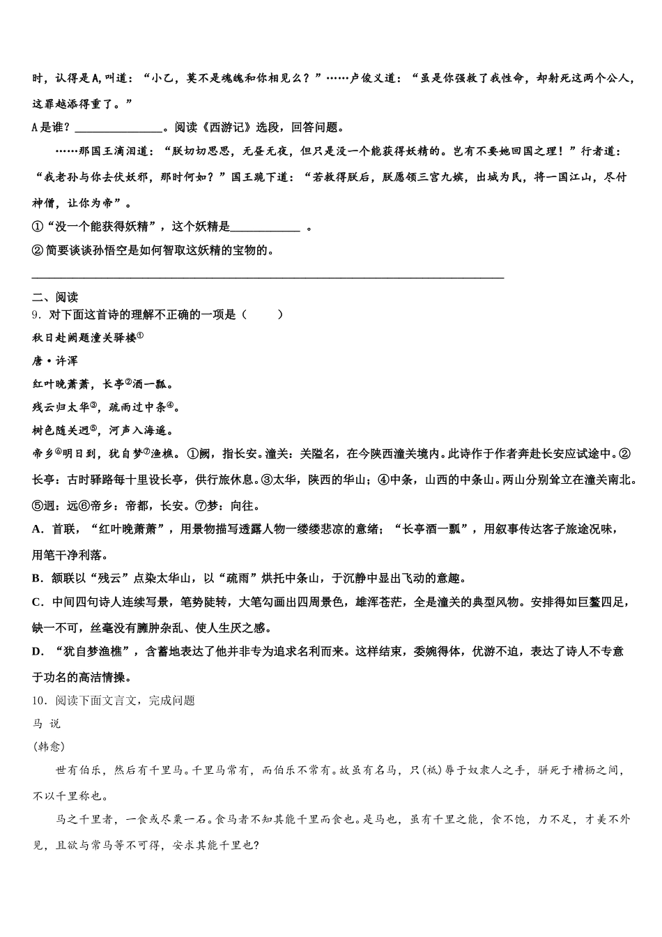 2026年广西南宁市兴宁区初三3月摸底考试综合试题含解析_第3页