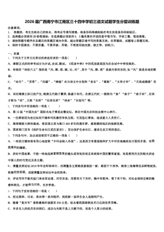 2026届广西南宁市江南区三十四中学初三语文试题学生分层训练题含解析