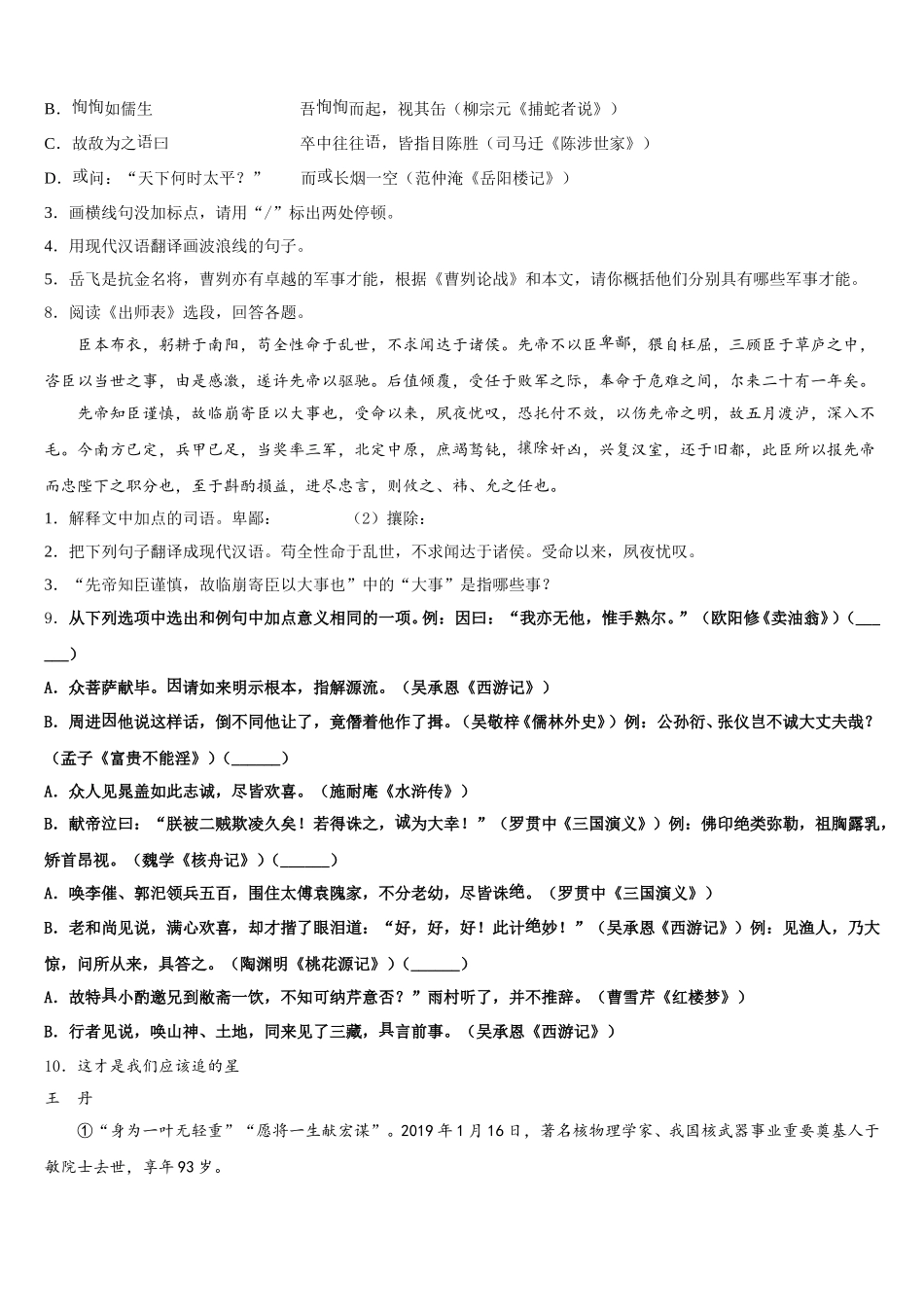 2025-2026学年广西河池市两县中考押题卷语文试题（2）含解析_第3页