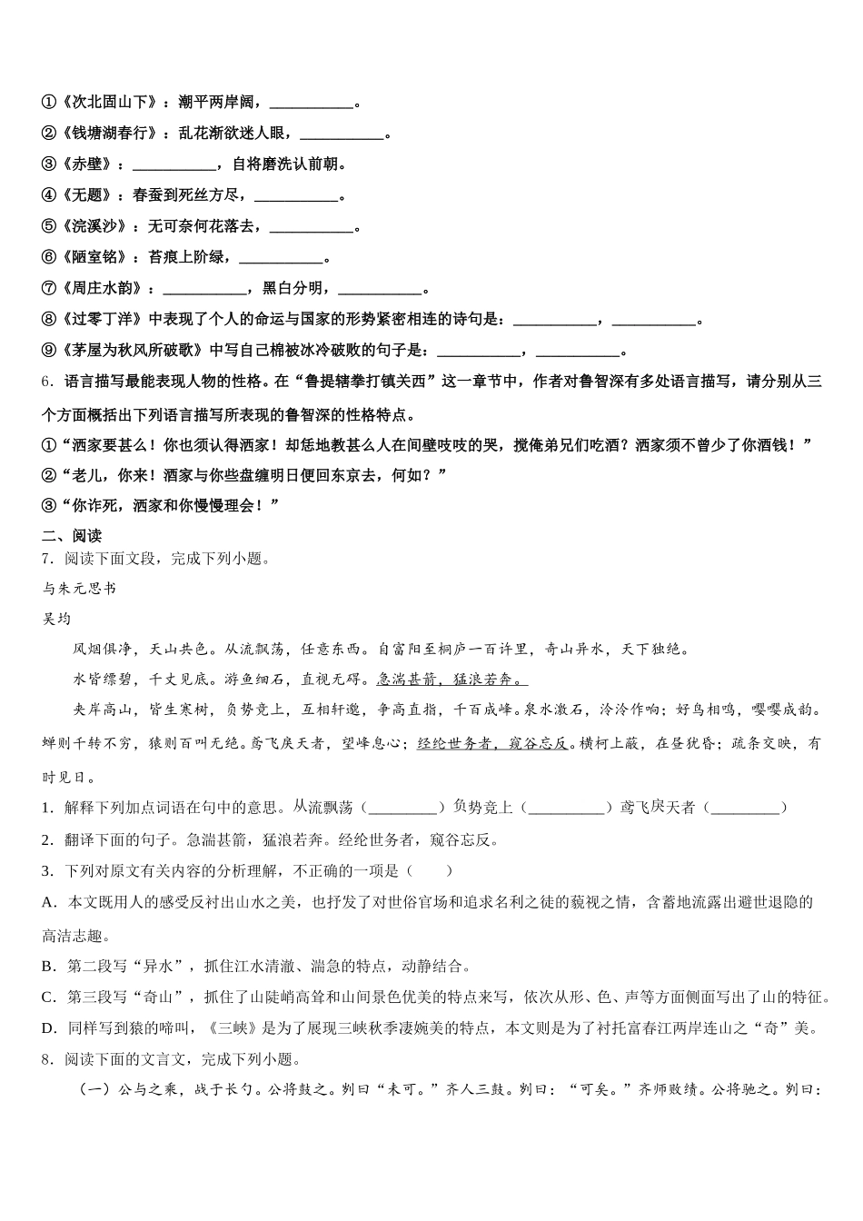 广西博白县市级名校2026年初三全国统一考试仿真卷（五）语文试题试卷含解析_第2页