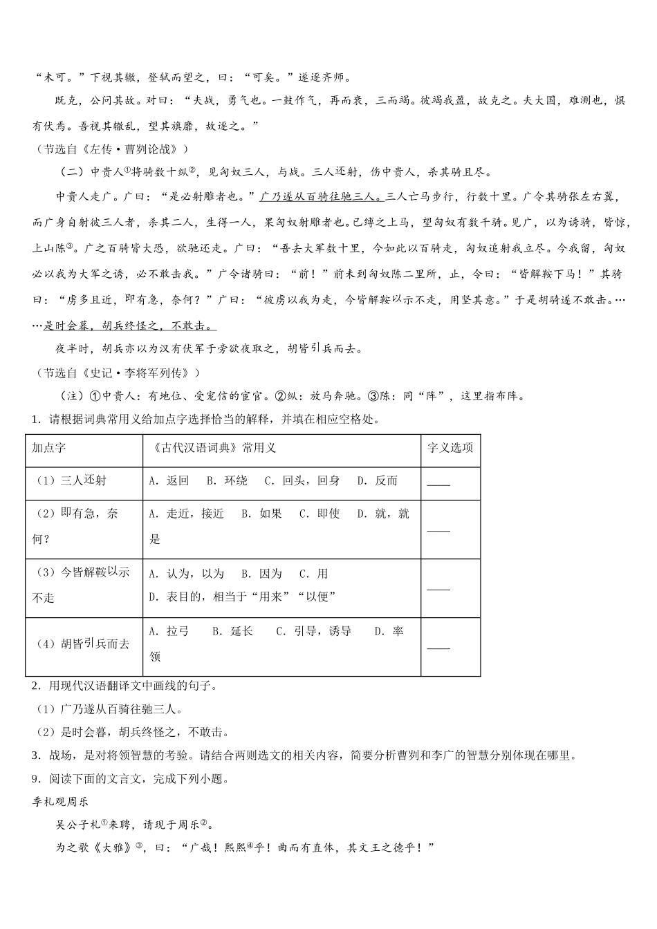 广西博白县市级名校2026年初三全国统一考试仿真卷（五）语文试题试卷含解析_第3页