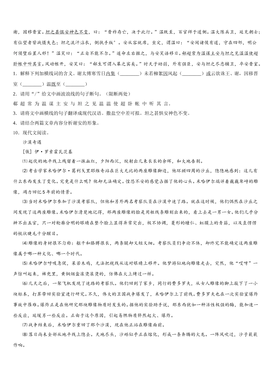 广西钦州市达标名校2025-2026学年初三下学期期末热身模拟语文试题含解析_第3页